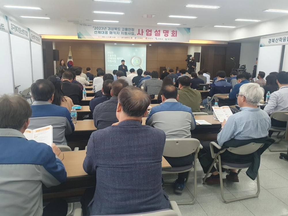 김천시, '고용안정 선제대응 패키지 지원사업' 설명회 개최