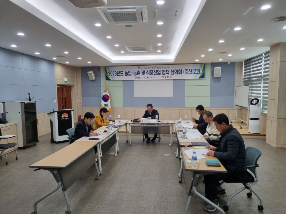 김천시, '농업농촌 및 식품산업 정책 심의회' 개최