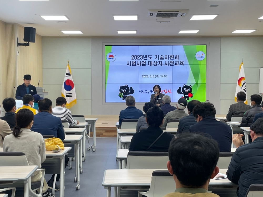 김천시, 시범사업 추진 사전교육 실시