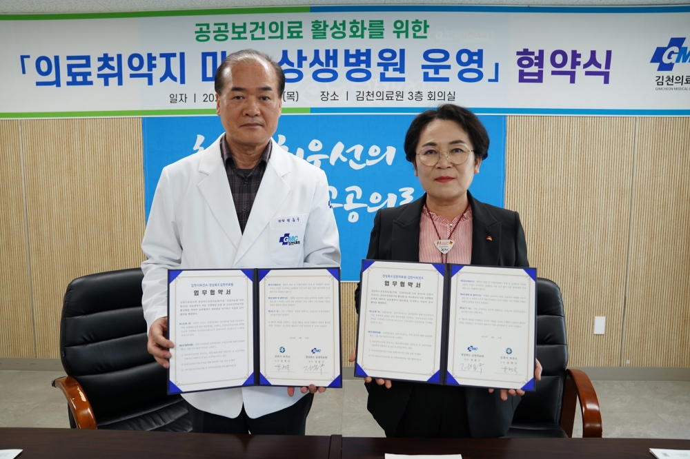 김천시보건소, '의료취약지 마을 상생병원' 운영