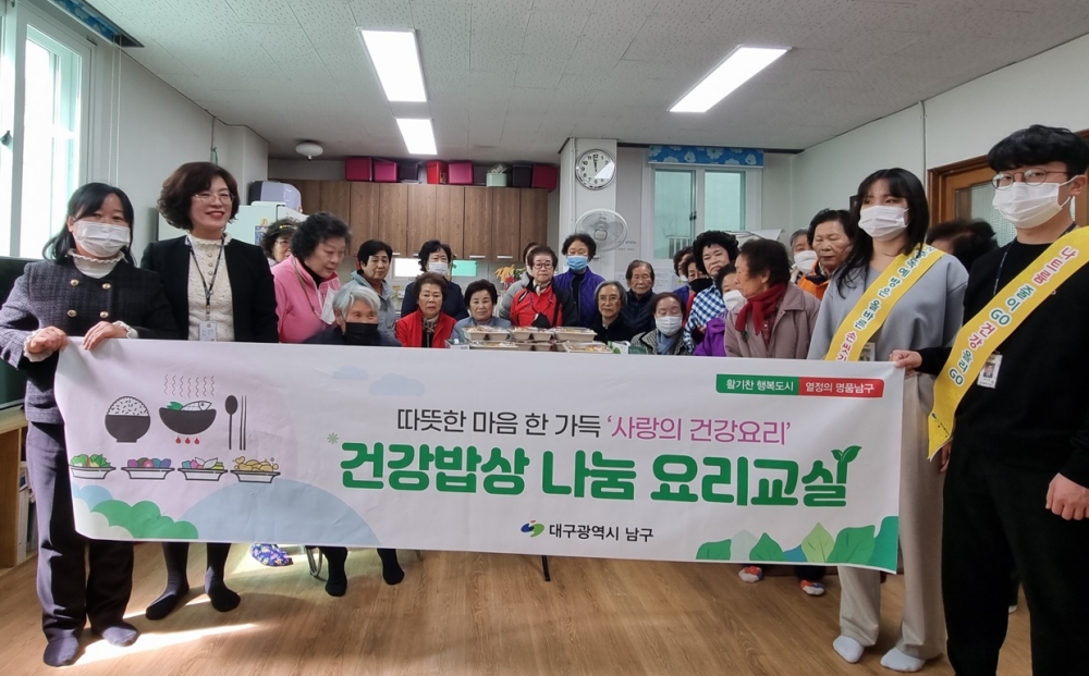 대구 남구, 매주 화요일 '건강밥상 나눔 요리교실' 운영