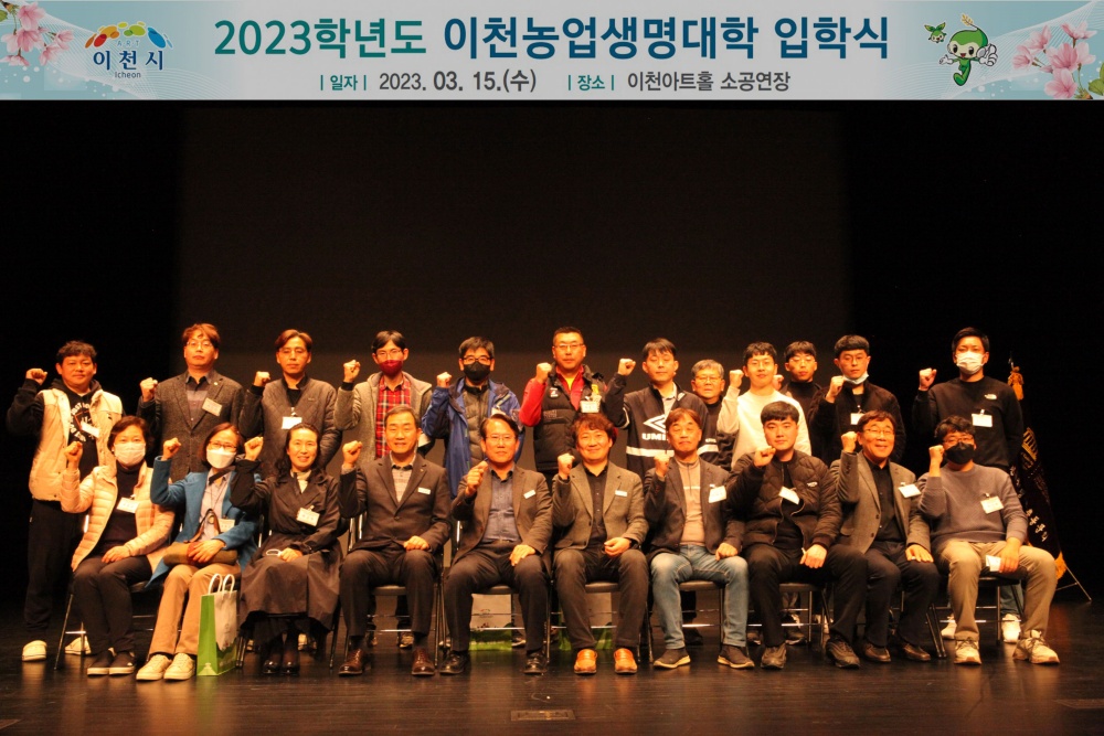 이천시, 이천농업생명대학 입학식 실시... 35주간 운영