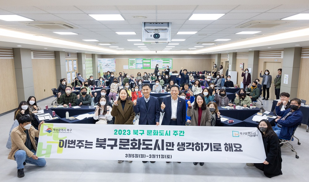 부산 북구, ‘문화도시 주간’ 성료