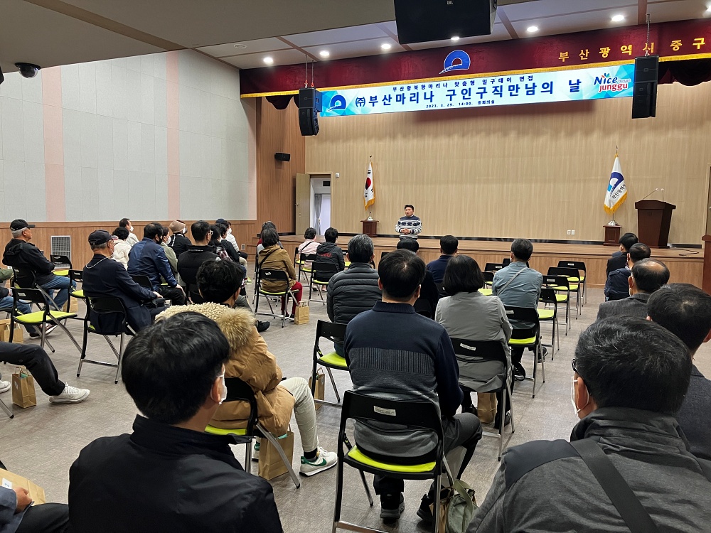 부산 중구 ‘(주)부산마리나 구인구직 만남의 날’ 개최