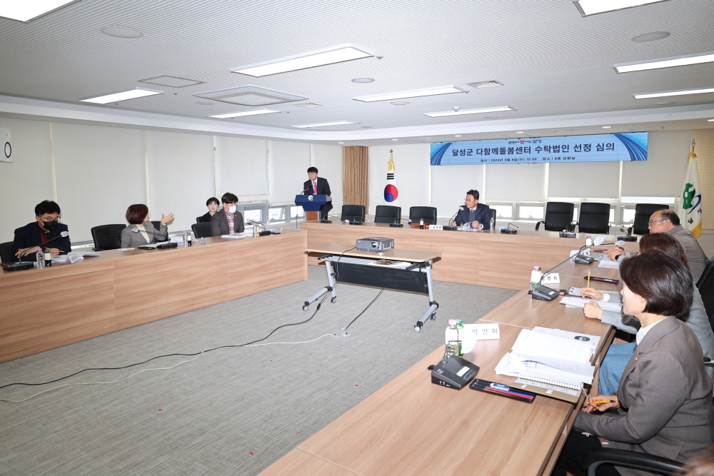 대구 달성군, 다함께돌봄센터 1호점 운영 수탁기관 선정