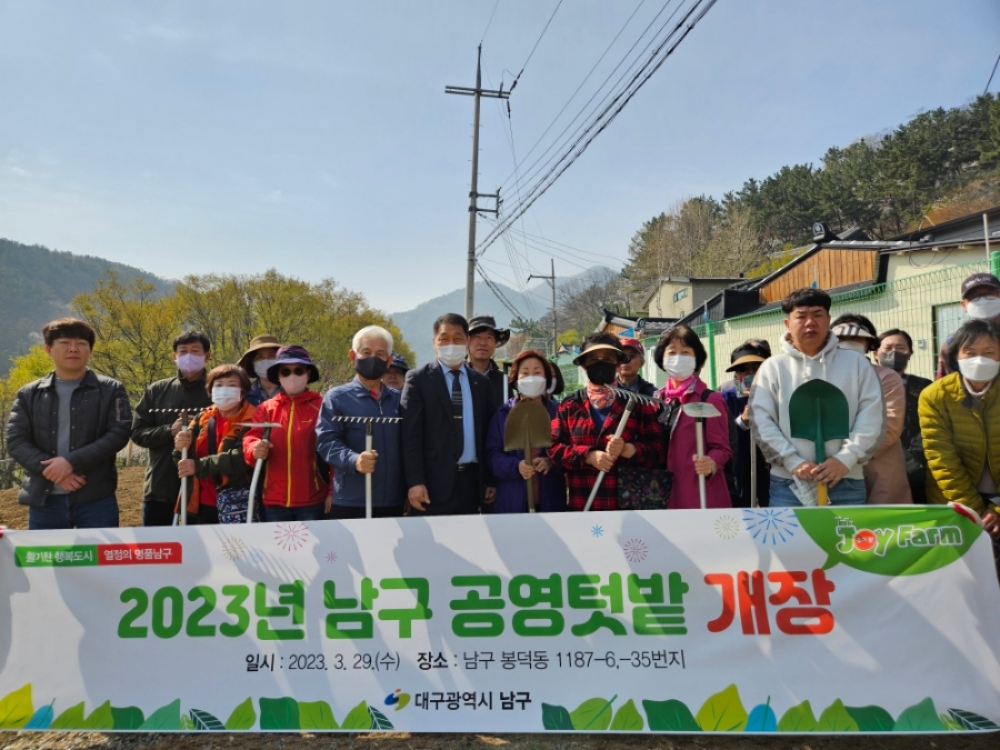 대구 남구, 공영텃밭(Joy Farm) 개장