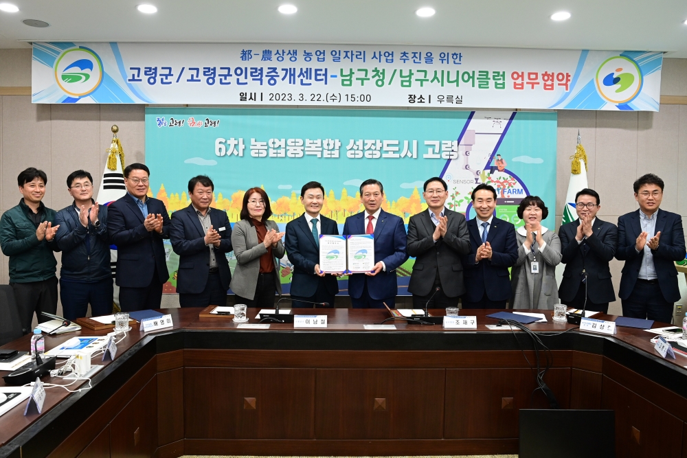 대구 남구-고령군, 노인 일자리 부족 및 농촌인력 부족 해결 업무협약 체결