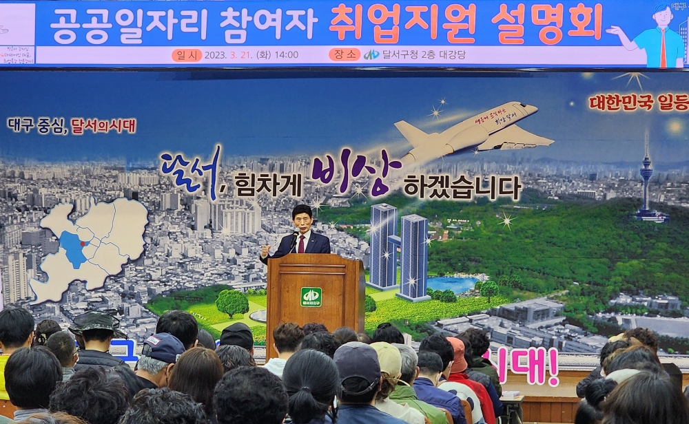 대구 달서구, 공공근로사업 참여자 대상 '취업지원 설명회' 개최