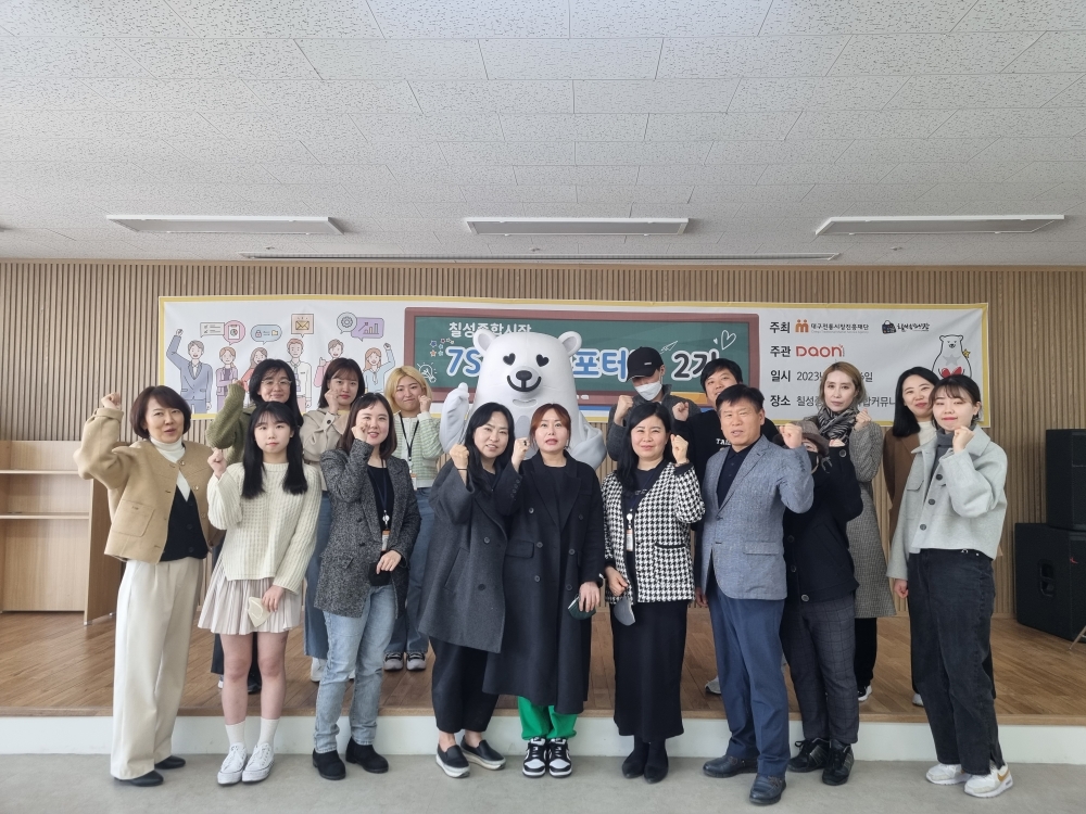 대구 북구, 칠성종합시장 '7STAR 서포터즈 2기' 발대식 개최