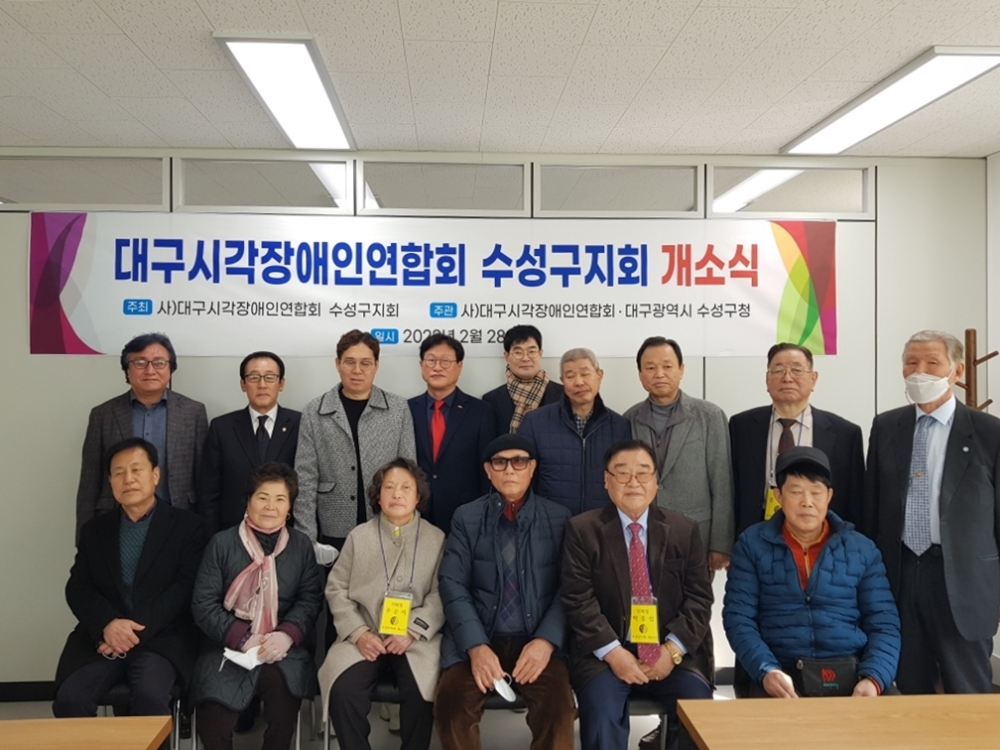 대구 수성구, 시각장애인 '전용 쉼터' 사무실 이전