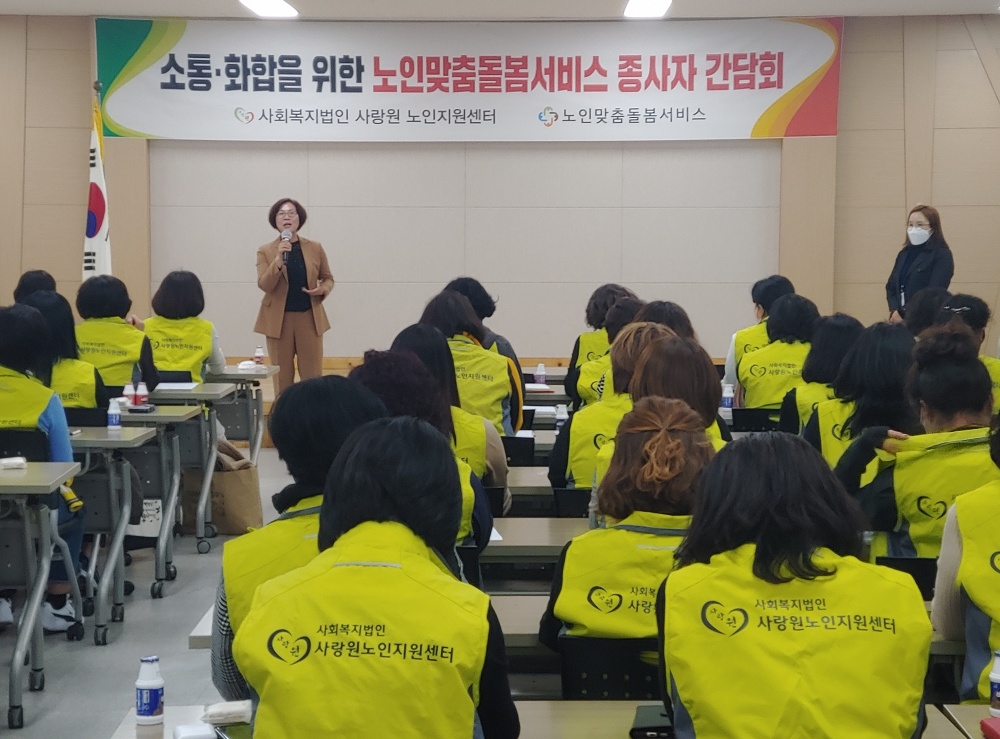 사천시, 1권역 노인맞춤돌봄서비스 '사랑원노인지원센터 종사자 간담회' 개최