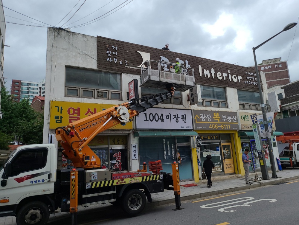 광진구, '무연고 위험 간판' 정비 실시