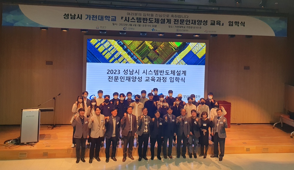 성남시, '시스템반도체설계 전문인재양성 교육과정' 입학식 개최