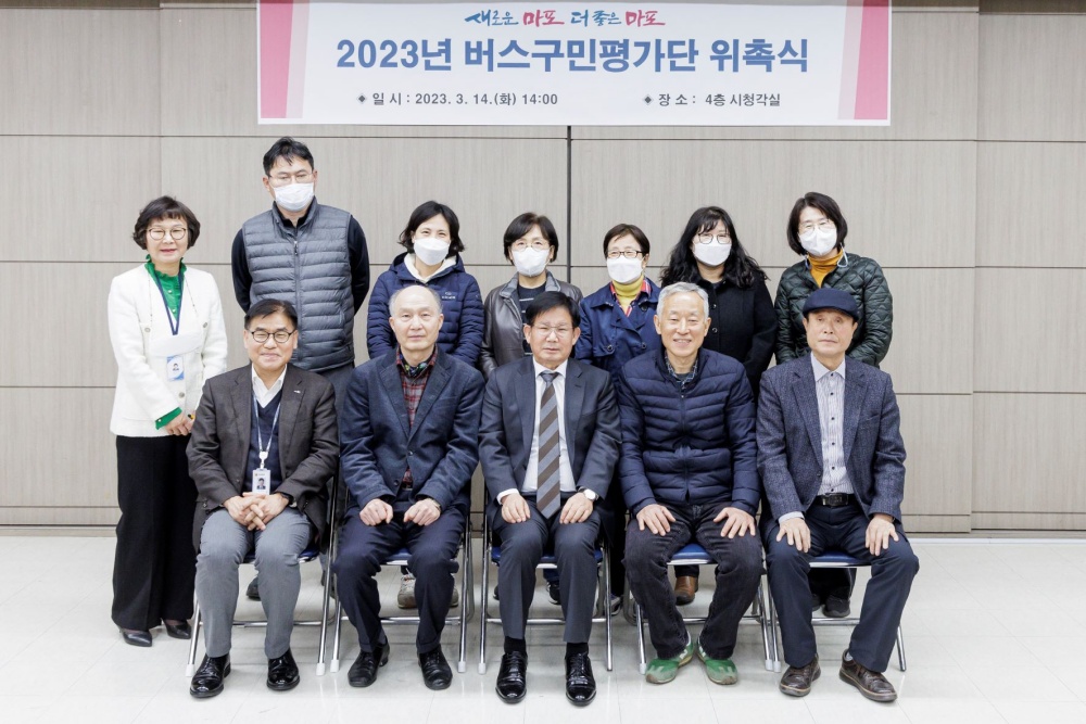 마포구, '2023 버스구민평가단' 위촉식 개최
