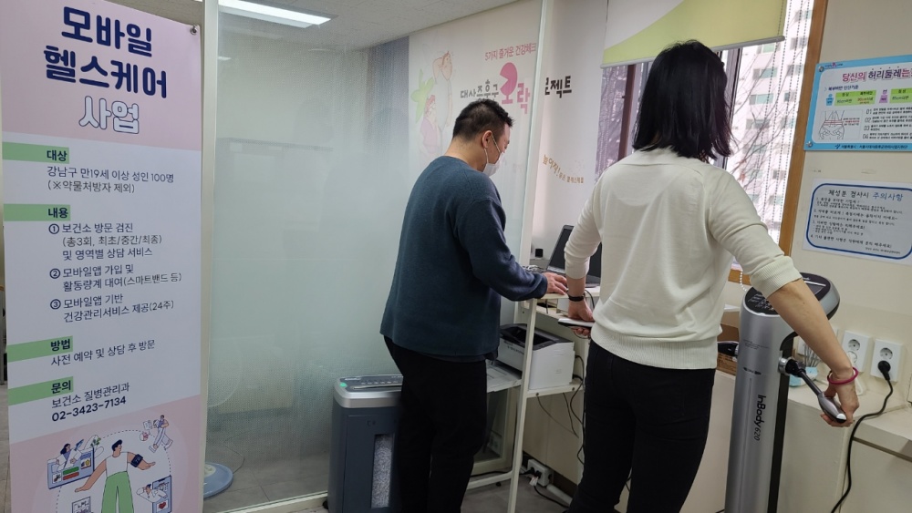 강남구, '모바일 헬스케어 사업' 참가자 선착순 모집