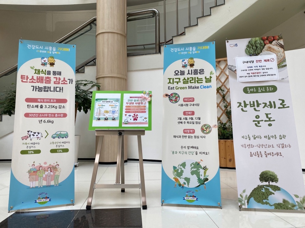 시흥시, ‘지구 살리는 날·Eat Green Make Clean’ 운영... 채식 실천