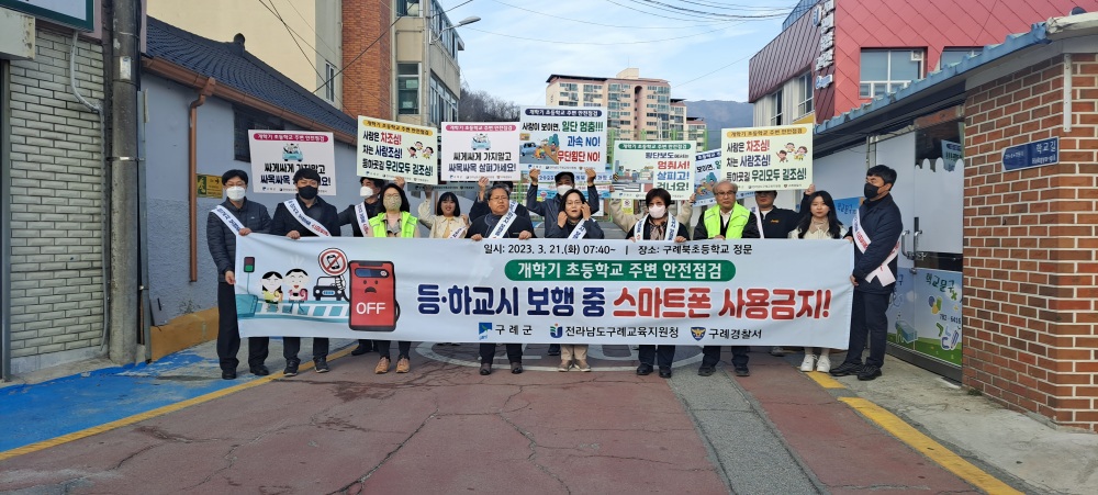 구례군, 초등학교 개학기 합동 교통안전 캠페인 전개
