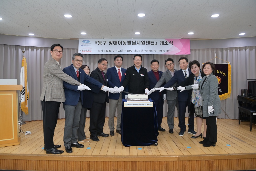 부산 동구, 장애아동발달지원센터 개소