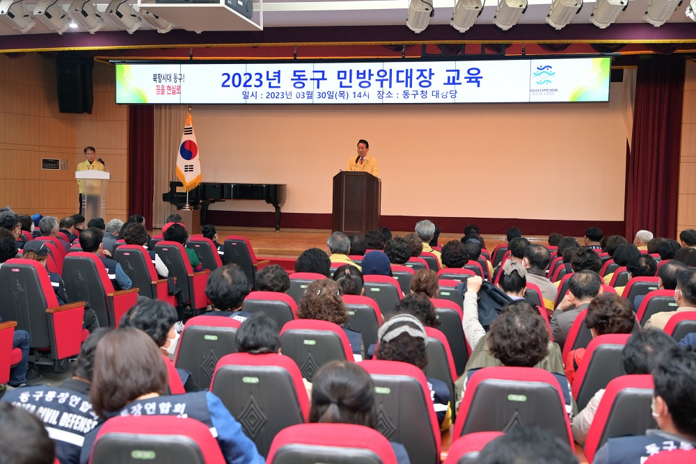 부산 동구, 민방위대장 교육 실시