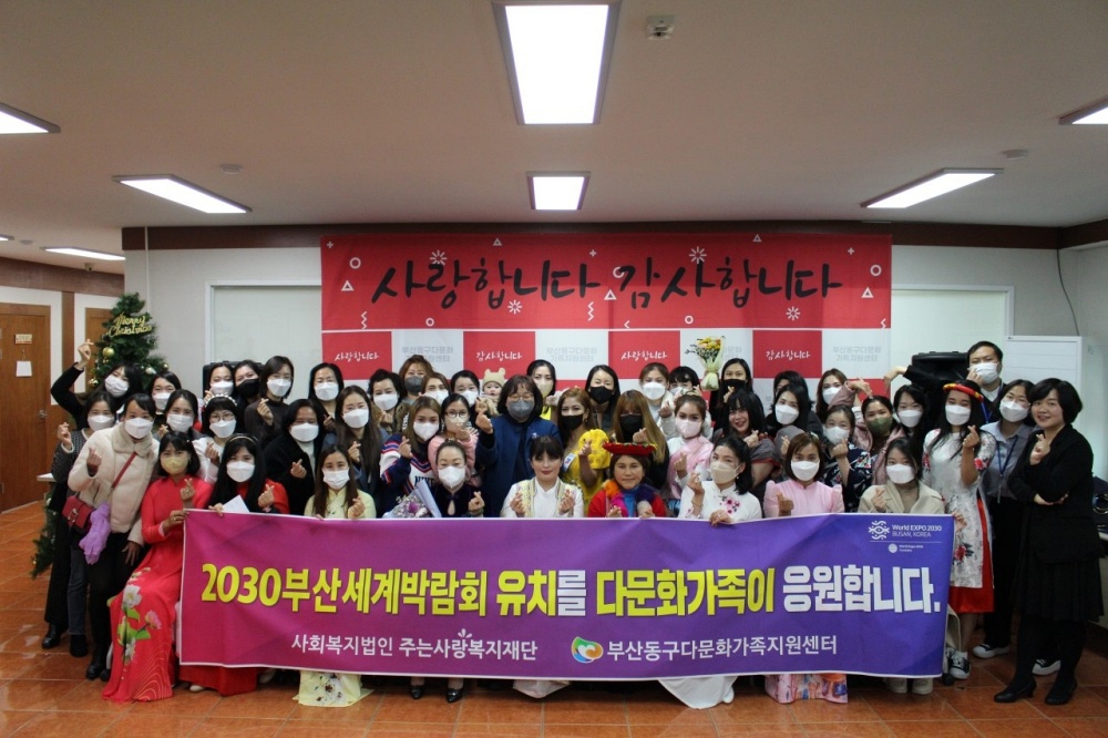 동구다문화가족 2030부산세계박람회 유치 기원을 위한 홍보 진행