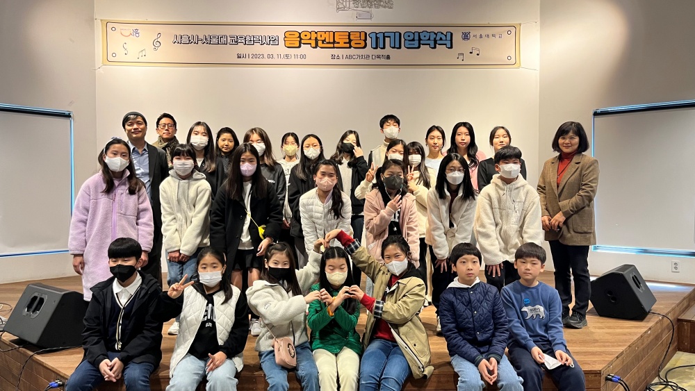 시흥시, '음악멘토링' 교육프로그램 개최