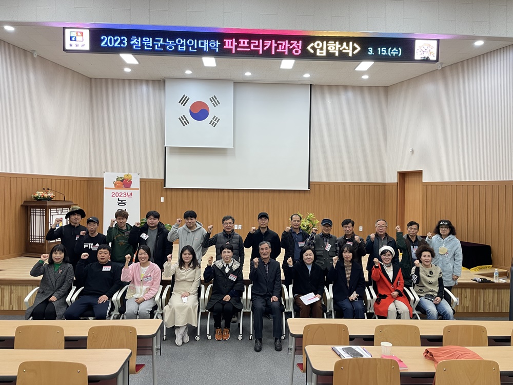 철원군, 농업인대학 입학식 개최