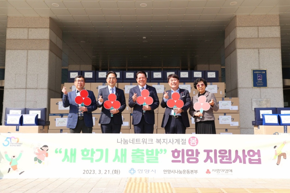 안양시, '새 학기 새 출발' 희망 지원사업 실시... 아동 보조가방 전달