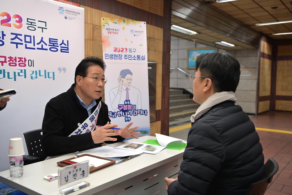 부산 동구, ‘2023 민생현장 주민소통실’ 첫 운영