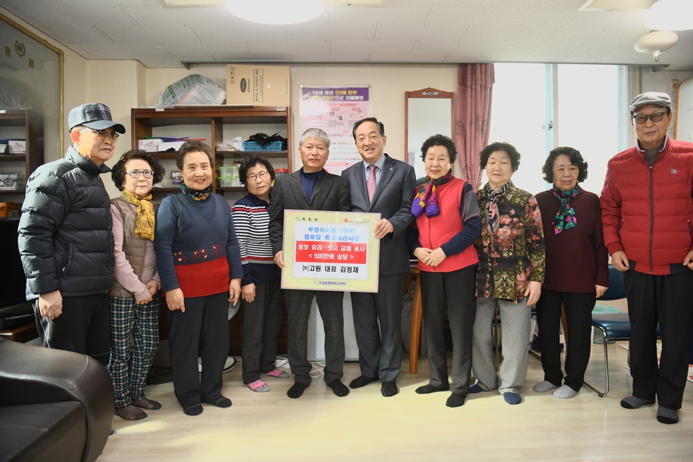 고원알미늄, 속초시 부영아파트 경로당 환경개선사업 지원