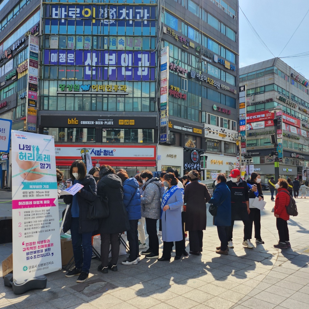 군포시, 비만예방의 날 맞이 건강생활실천 캠페인 실시
