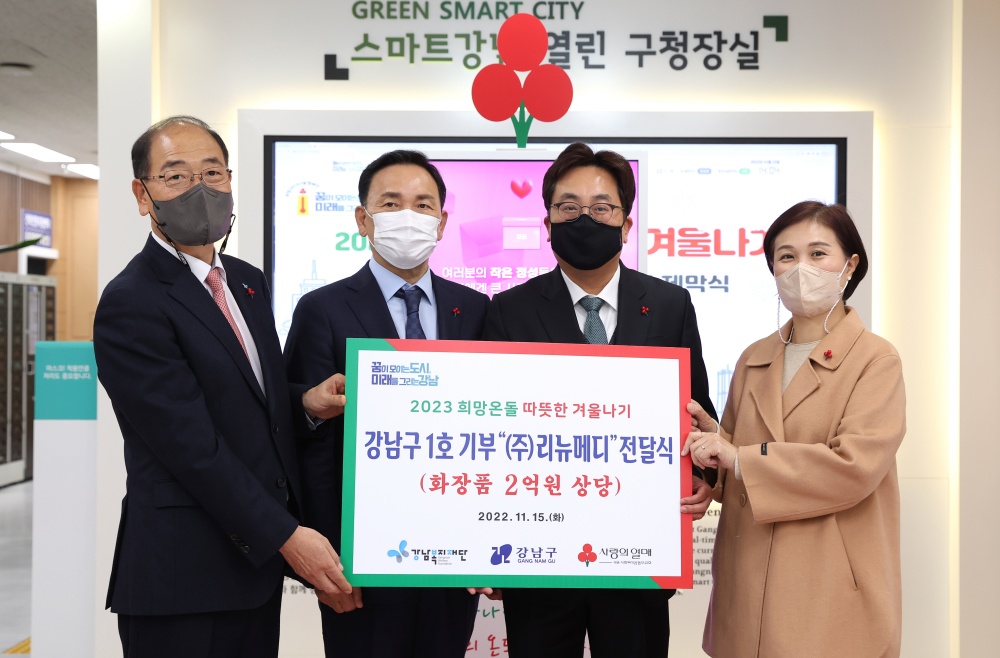강남구, '2023년 희망온돌 따뜻한 겨울나기' 모금 성공
