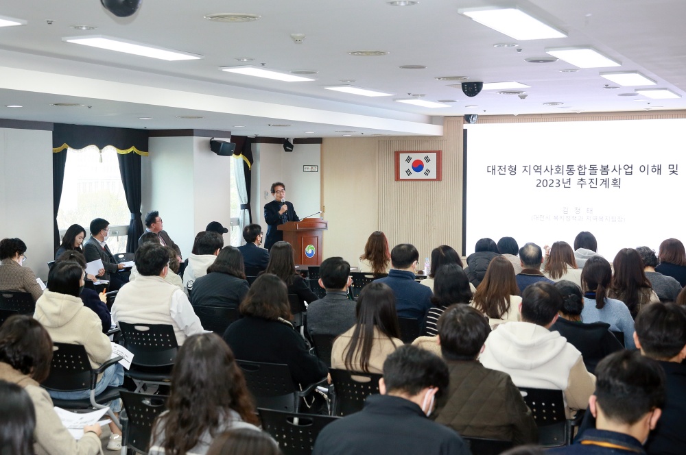 대전 서구, 민간 사회서비스 기관 대상 '지역사회 통합돌봄' 사업설명회 개최