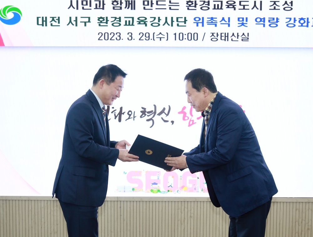 대전 서구, 환경교육 질적 향상을 위한 강사단 구성