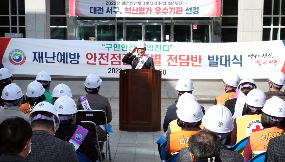 대전 서구, '재난 예방 안전점검 특별 전담반' 발대식 개최