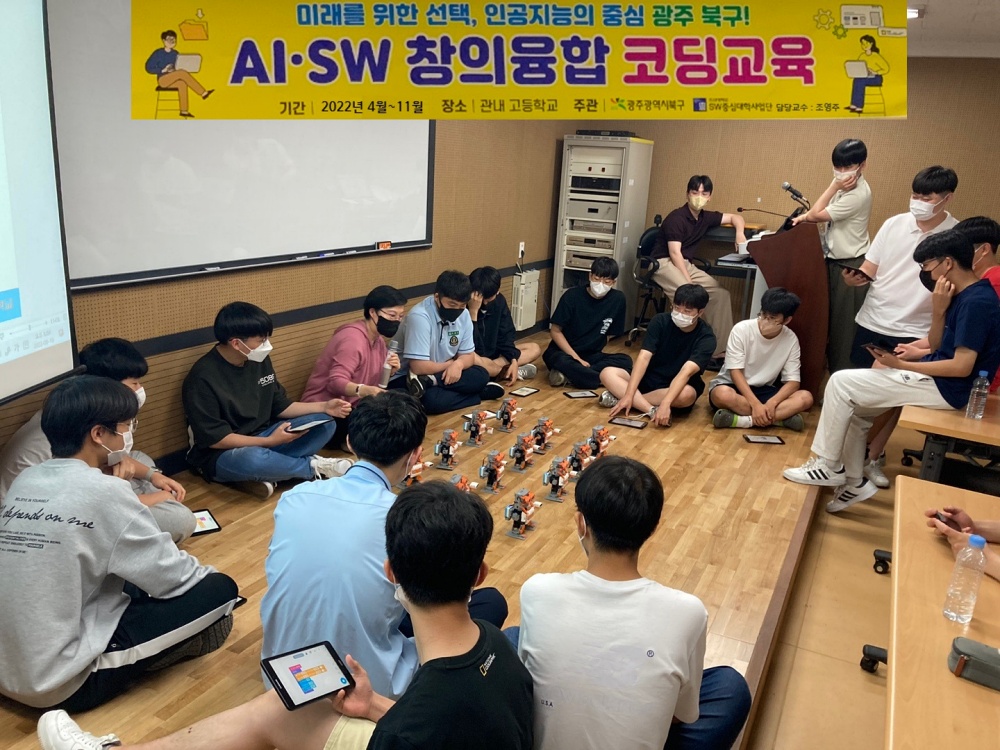 광주 북구, 인공지능 및 소프트웨어 창의융합 코딩교육 지원