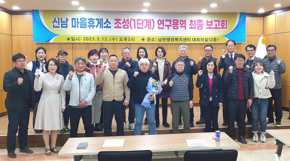 인제군, '신남마을휴게소' 조성 위한 연구용역 최종 보고회 개최