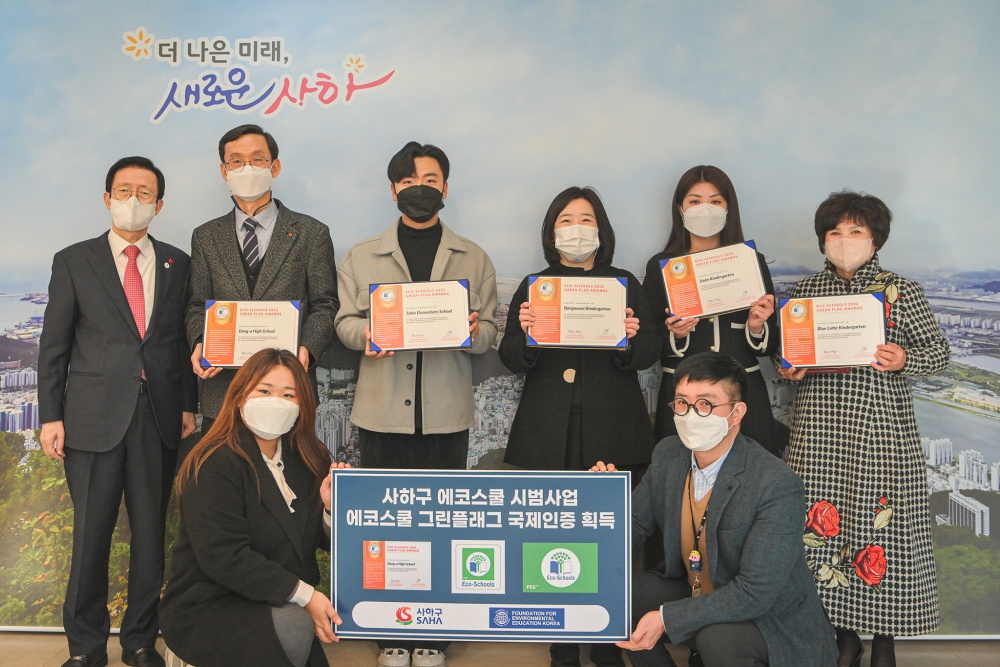 ‘사하구 에코스쿨(Echo Shool) 시범사업’ 국제인증 획득