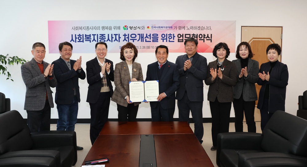 양산시, 사회복지 종사자 처우개선사업 추진 박차