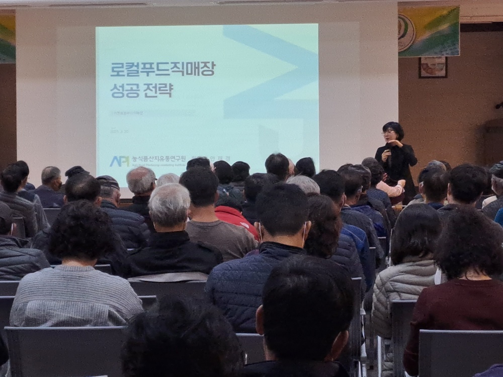 이천시, 로컬푸드직매장 생산자 교육 실시... 234명 참석