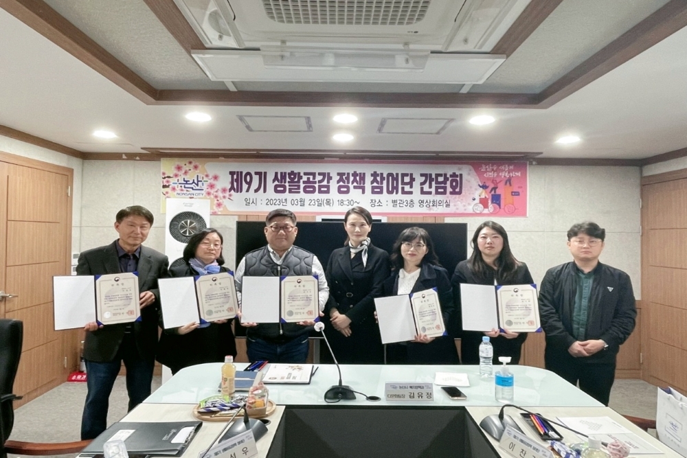 논산시, 정책 개선사항 발굴하는 ‘생활공감정책 참여단’ 본격적인 활동 나선다