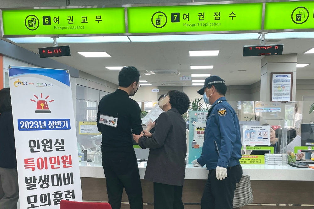 대구 서구, 특이민원 비상상황대비 모의훈련 실시