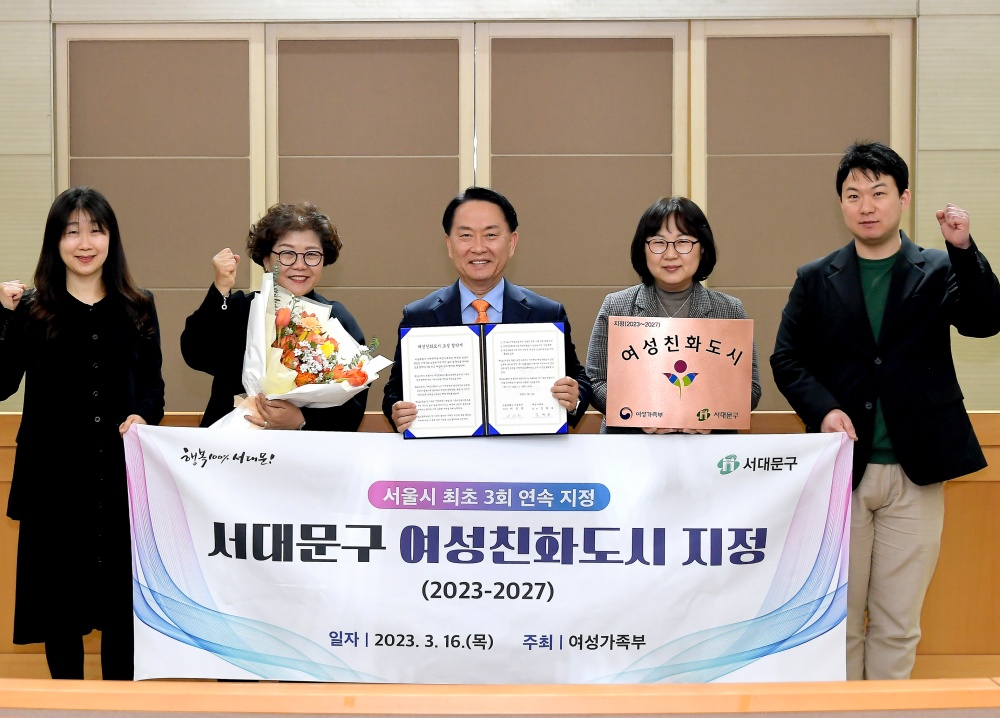 서대문구, 여성가족부와 '여성친화도시 지정 협약' 체결