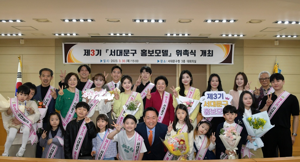 구정 홍보 효과를 위한 '제3기 서대문구 홍보모델' 선발 실시