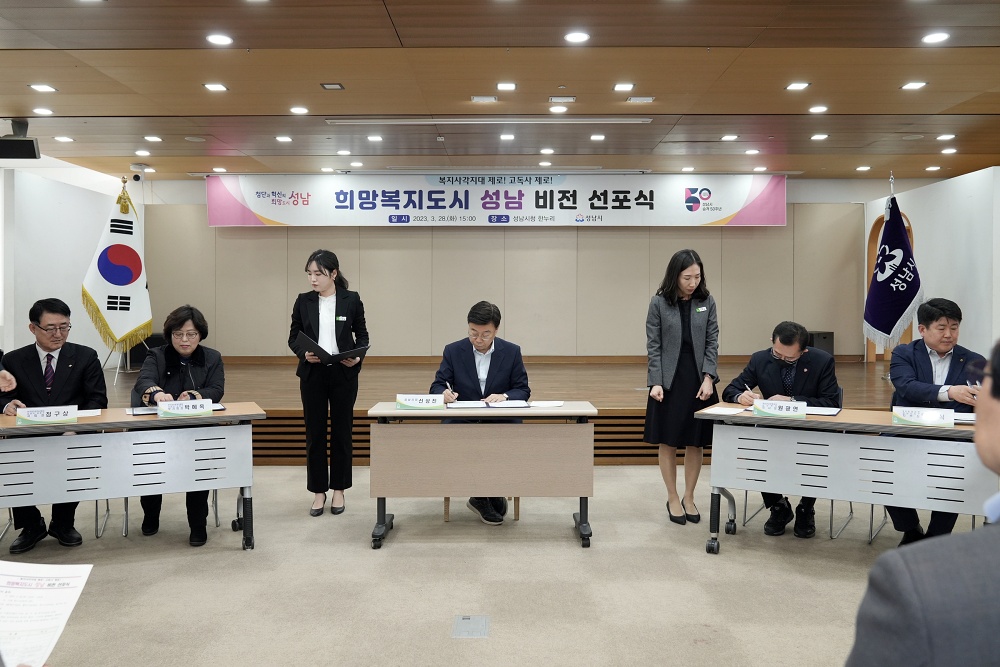성남시, 희망복지도시 비전 선포