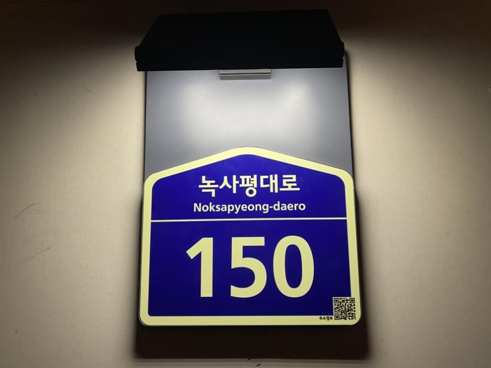 용산구, 안전취약지역 '센서형 LED 건물번호판'으로 안심귀갓길 만든다!