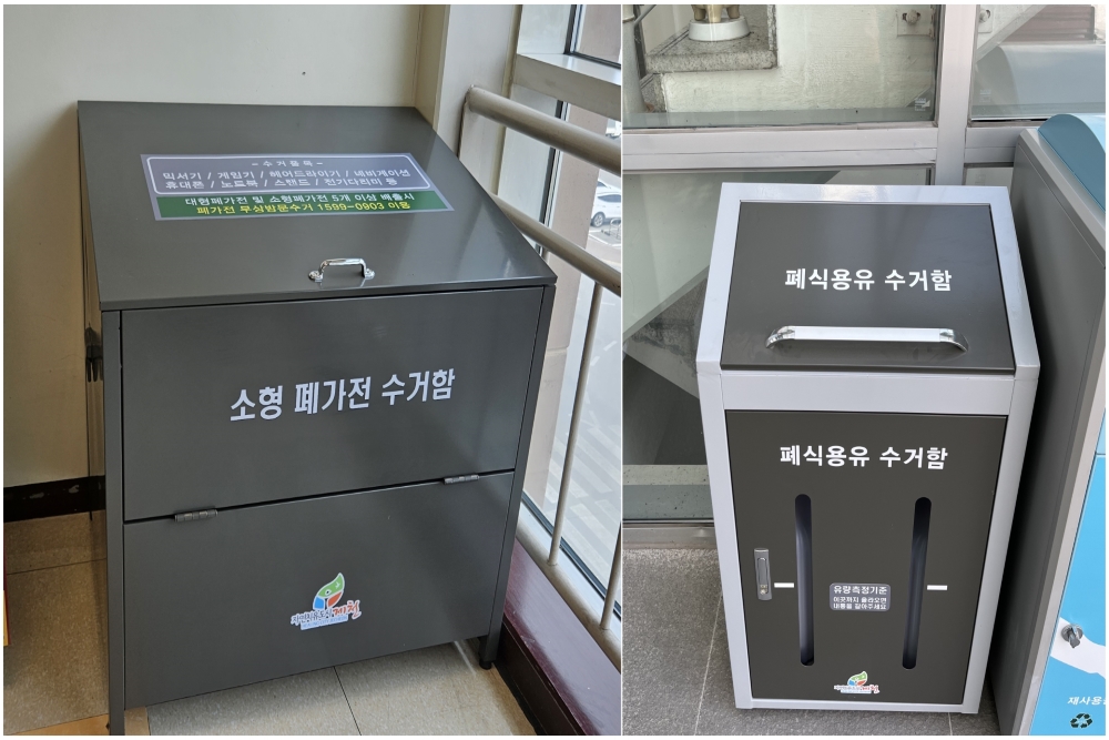 제천시, 환경오염 최소화 하고자 폐식용유 소형 폐가전 수거함 설치