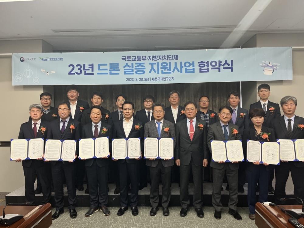 성남시, '드론 실증도시 구축사업’ 업무 협약식 개최