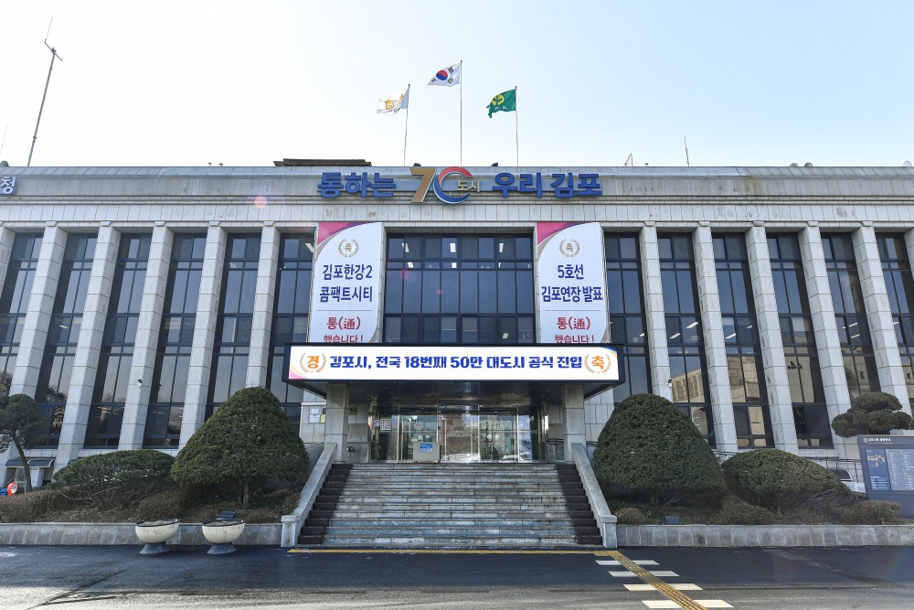 김포시, 군·관 협력관 공개 채용한다