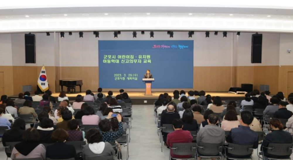 군포시, 아동학대 예방 및 신고의무자 교육 실시