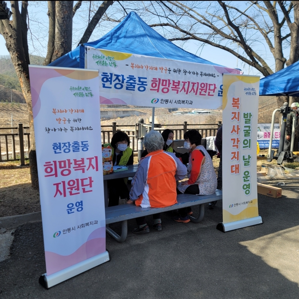 안동시, 찾아가는 '복지사각지대 발굴의 날 ' 운영